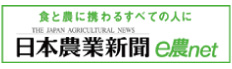 26日本農業新聞